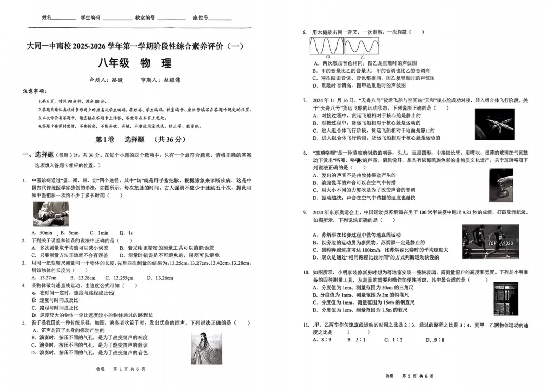 【初二必看】25-26大同一中南校10月月考卷-第18张图片-四季读书网
