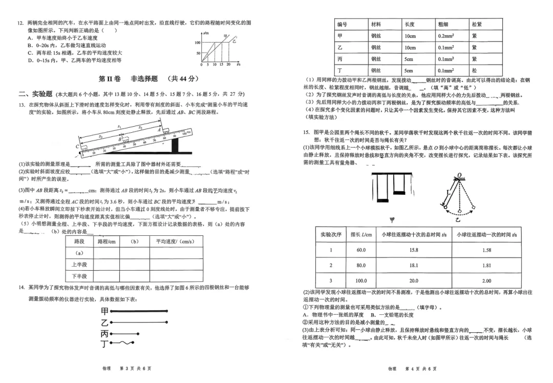 【初二必看】25-26大同一中南校10月月考卷-第19张图片-四季读书网