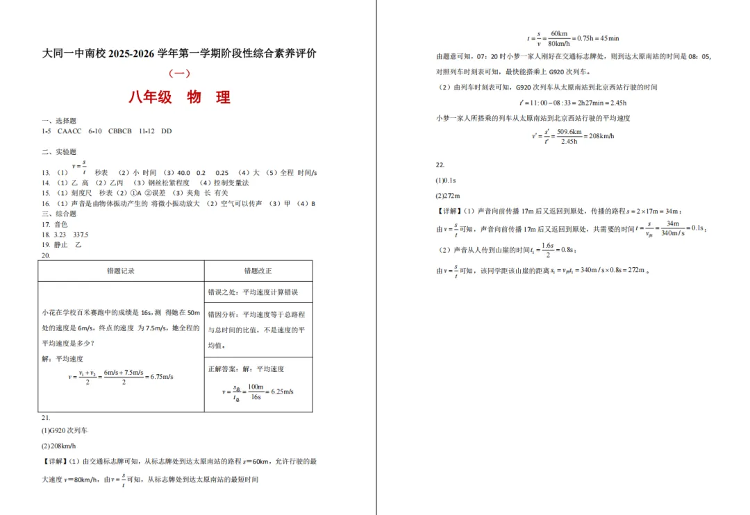 【初二必看】25-26大同一中南校10月月考卷-第21张图片-四季读书网