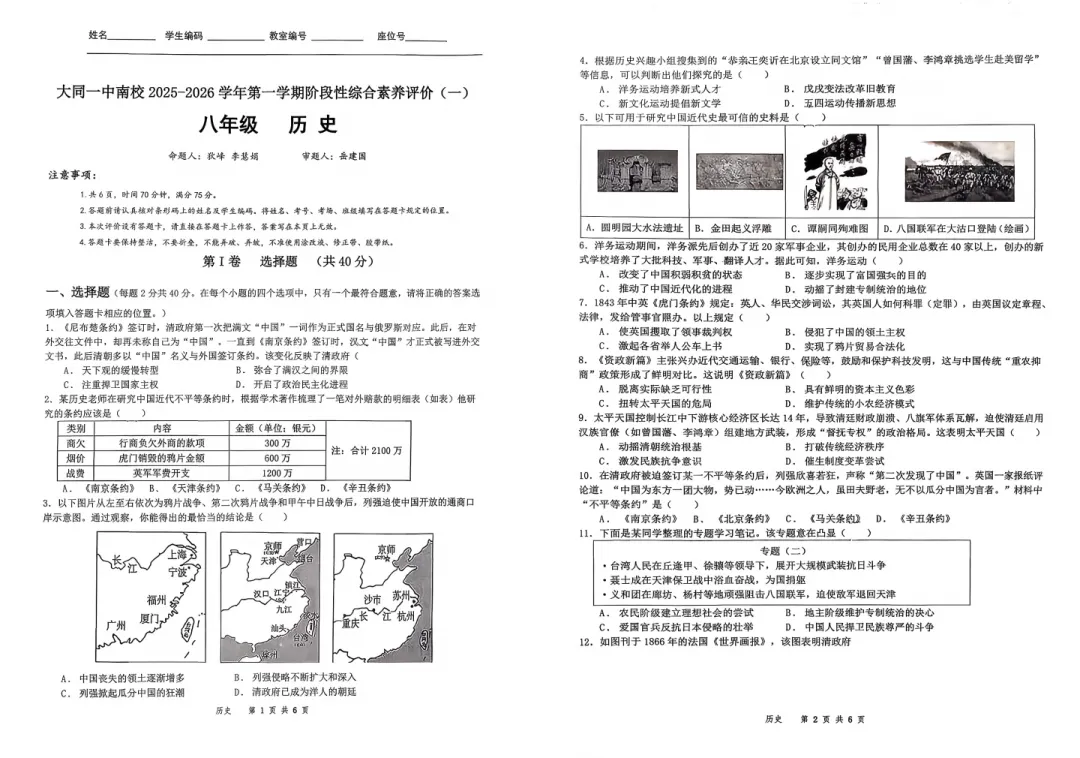 【初二必看】25-26大同一中南校10月月考卷-第22张图片-四季读书网