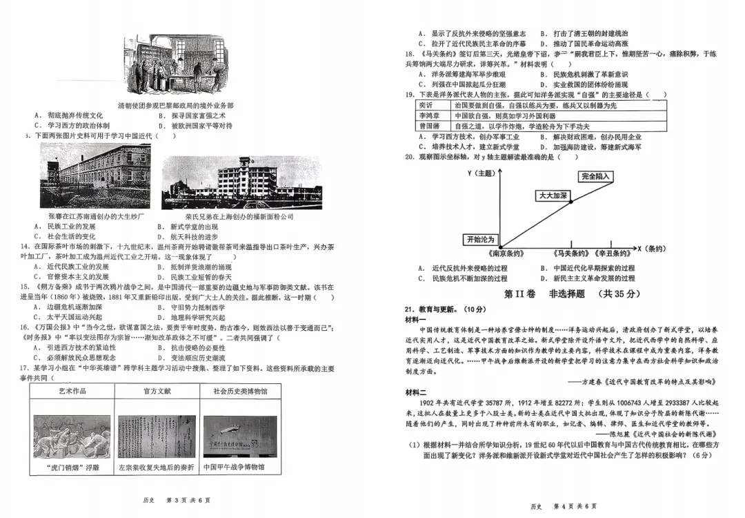【初二必看】25-26大同一中南校10月月考卷-第23张图片-四季读书网