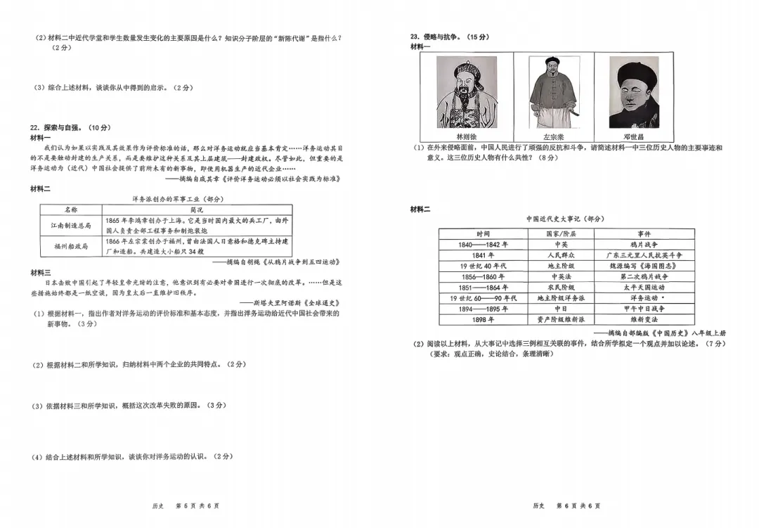 【初二必看】25-26大同一中南校10月月考卷-第24张图片-四季读书网