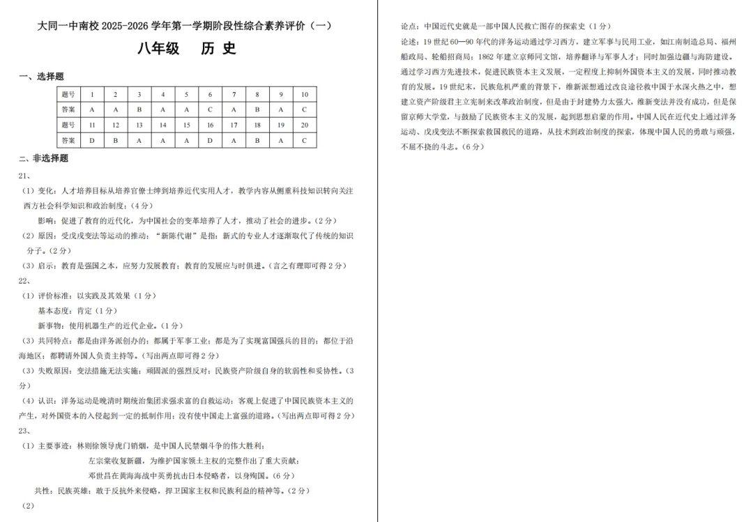 【初二必看】25-26大同一中南校10月月考卷-第25张图片-四季读书网