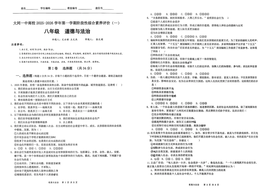 【初二必看】25-26大同一中南校10月月考卷-第26张图片-四季读书网