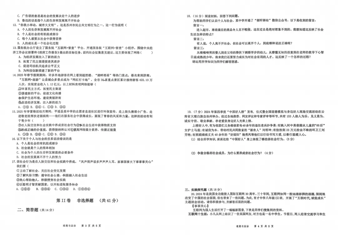 【初二必看】25-26大同一中南校10月月考卷-第27张图片-四季读书网
