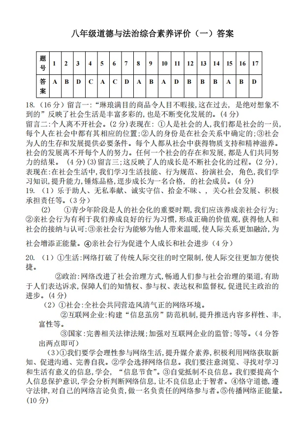 【初二必看】25-26大同一中南校10月月考卷-第29张图片-四季读书网