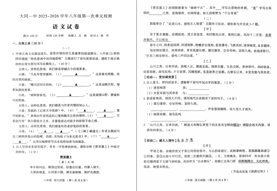 【初二必看】25-26大同一中北校10月月考卷-第4张图片-四季读书网 【初二必看】25-26大同一中北校10月月考卷-第4张图片-四季读书网