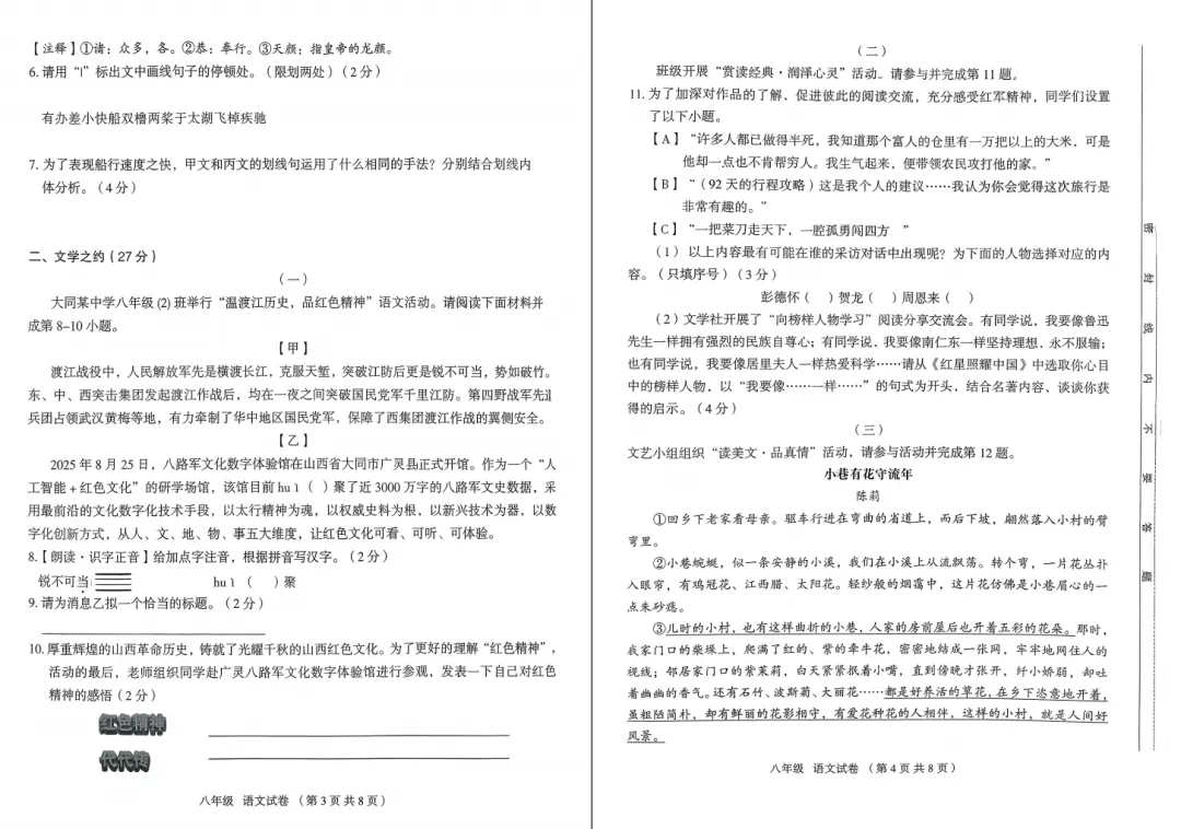 【初二必看】25-26大同一中北校10月月考卷-第5张图片-四季读书网 【初二必看】25-26大同一中北校10月月考卷-第5张图片-四季读书网