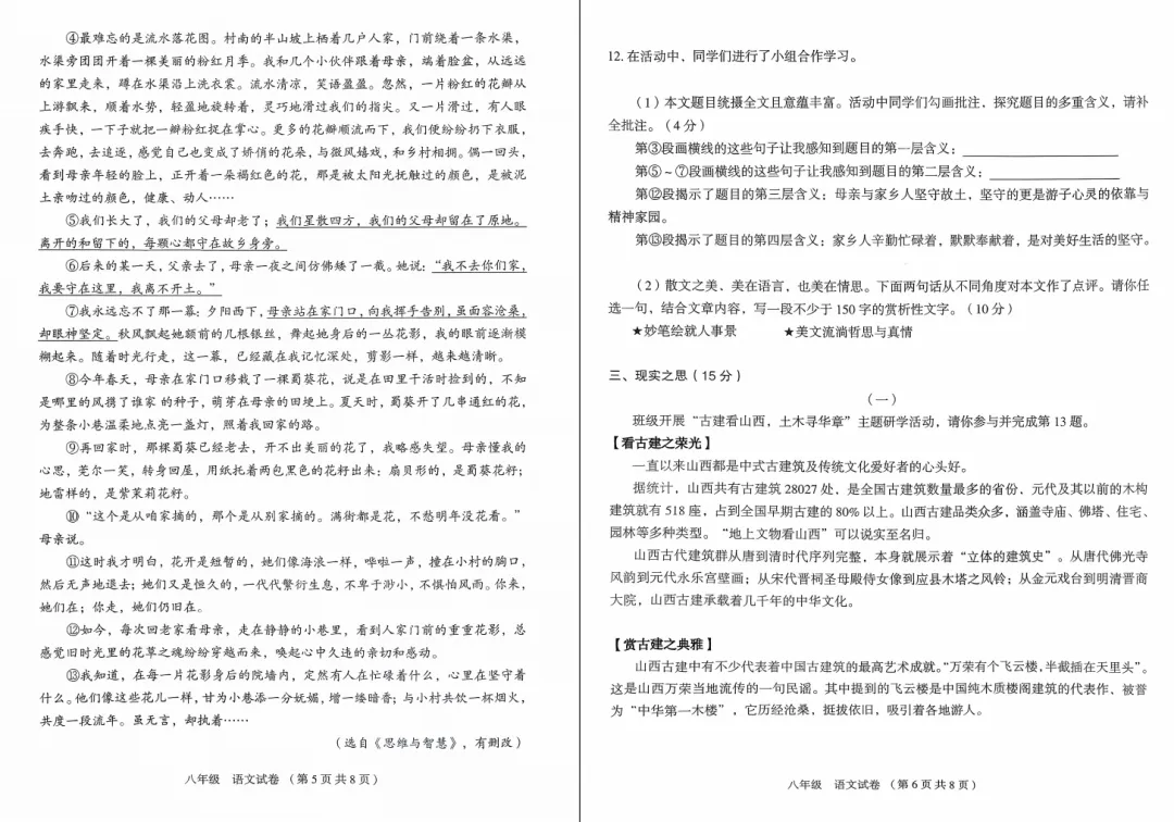 【初二必看】25-26大同一中北校10月月考卷-第6张图片-四季读书网 【初二必看】25-26大同一中北校10月月考卷-第6张图片-四季读书网