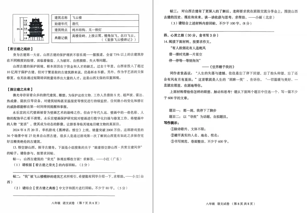 【初二必看】25-26大同一中北校10月月考卷-第7张图片-四季读书网 【初二必看】25-26大同一中北校10月月考卷-第7张图片-四季读书网