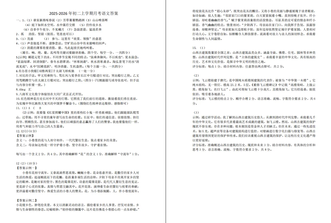 【初二必看】25-26大同一中北校10月月考卷-第8张图片-四季读书网 【初二必看】25-26大同一中北校10月月考卷-第8张图片-四季读书网