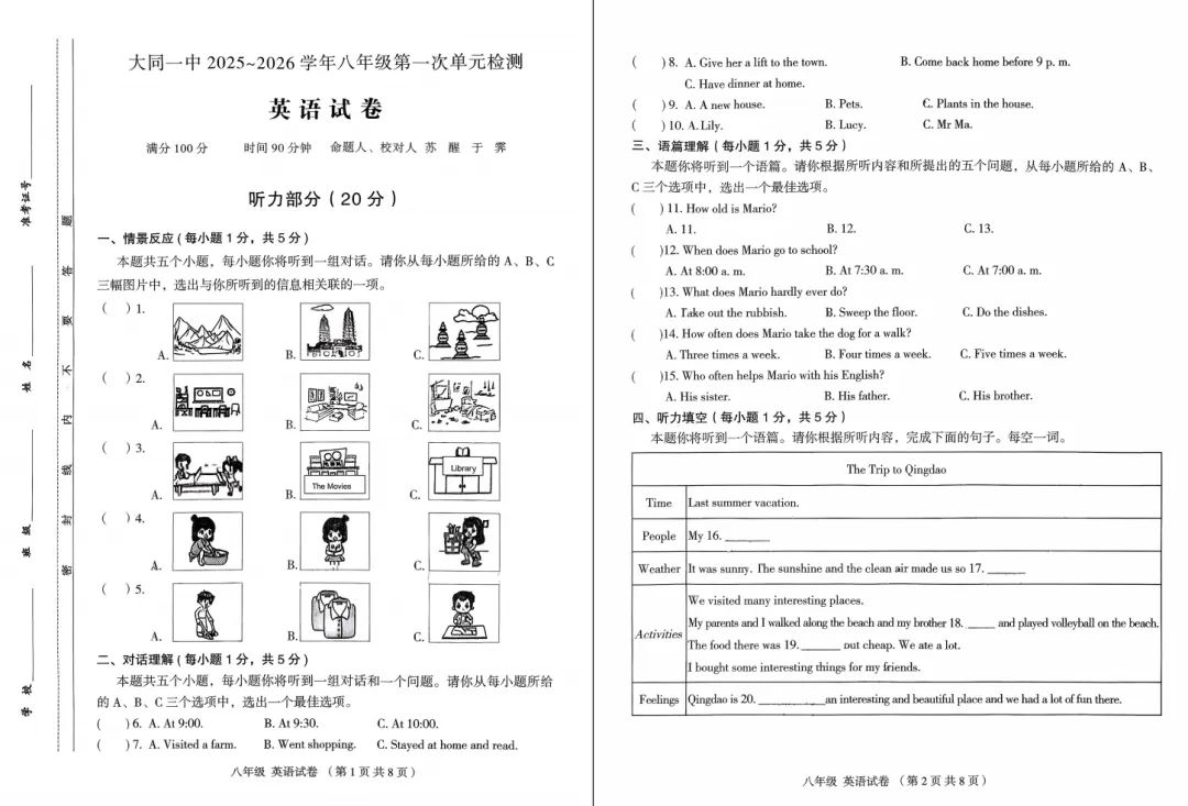 【初二必看】25-26大同一中北校10月月考卷-第9张图片-四季读书网 【初二必看】25-26大同一中北校10月月考卷-第9张图片-四季读书网