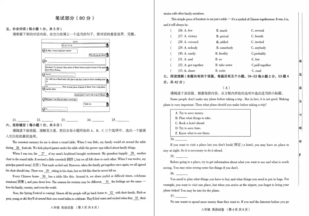 【初二必看】25-26大同一中北校10月月考卷-第10张图片-四季读书网 【初二必看】25-26大同一中北校10月月考卷-第10张图片-四季读书网