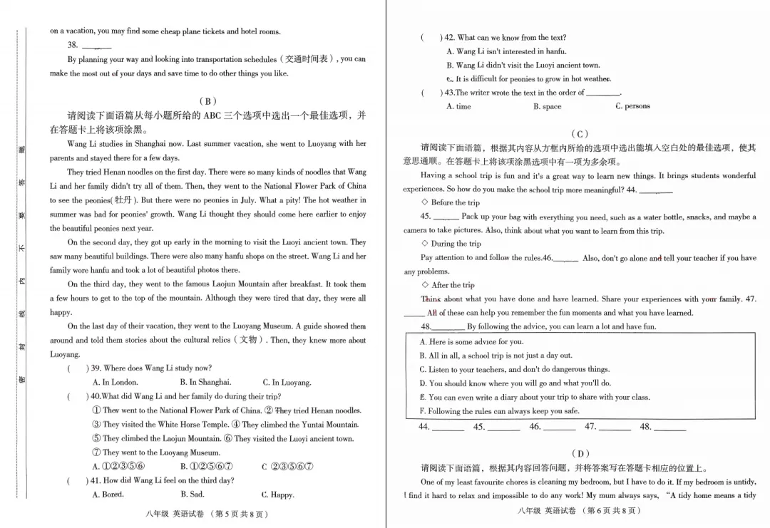 【初二必看】25-26大同一中北校10月月考卷-第11张图片-四季读书网 【初二必看】25-26大同一中北校10月月考卷-第11张图片-四季读书网