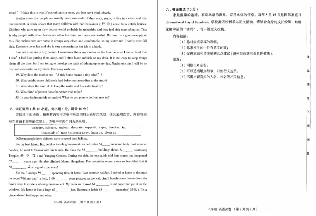 【初二必看】25-26大同一中北校10月月考卷-第12张图片-四季读书网 【初二必看】25-26大同一中北校10月月考卷-第12张图片-四季读书网