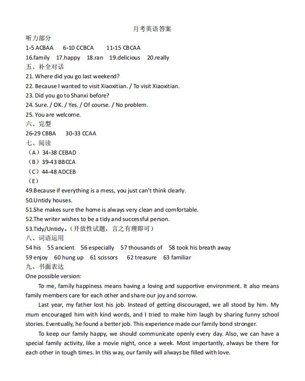 【初二必看】25-26大同一中北校10月月考卷-第13张图片-四季读书网 【初二必看】25-26大同一中北校10月月考卷-第13张图片-四季读书网