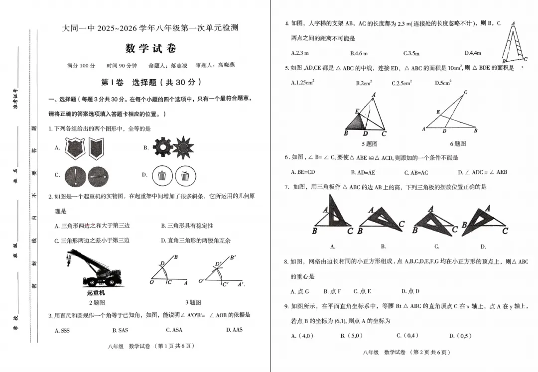 【初二必看】25-26大同一中北校10月月考卷-第14张图片-四季读书网 【初二必看】25-26大同一中北校10月月考卷-第14张图片-四季读书网