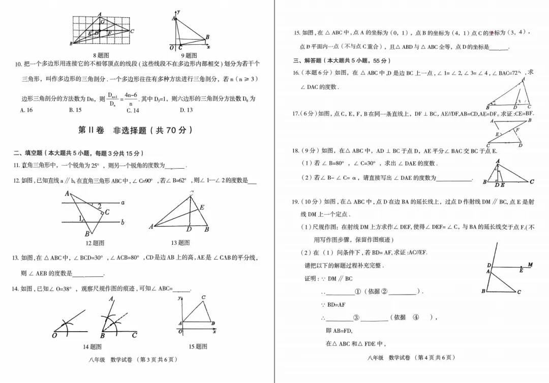 【初二必看】25-26大同一中北校10月月考卷-第15张图片-四季读书网 【初二必看】25-26大同一中北校10月月考卷-第15张图片-四季读书网