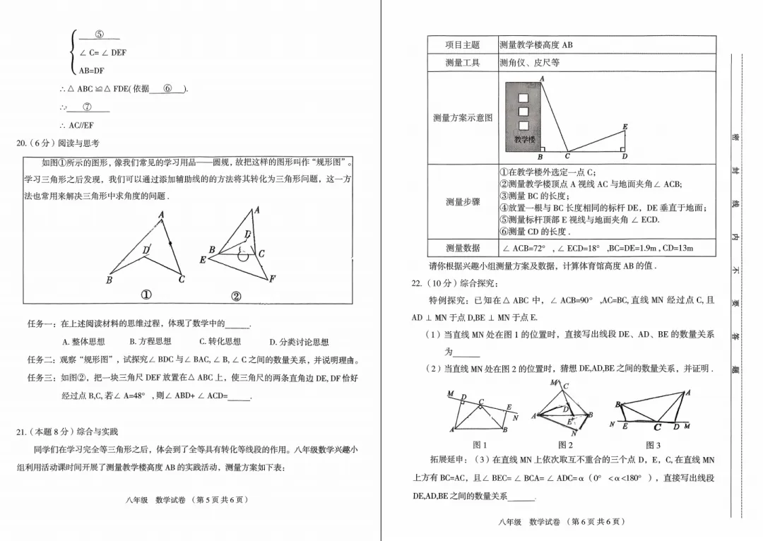 【初二必看】25-26大同一中北校10月月考卷-第16张图片-四季读书网 【初二必看】25-26大同一中北校10月月考卷-第16张图片-四季读书网