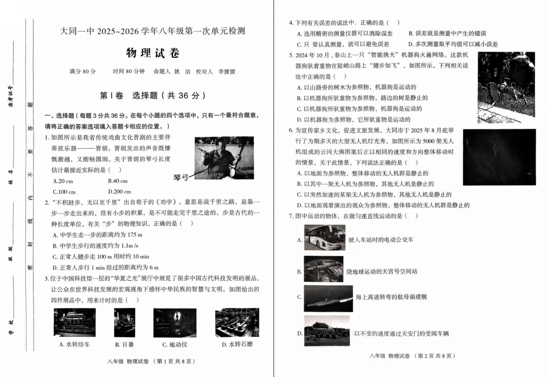 【初二必看】25-26大同一中北校10月月考卷-第18张图片-四季读书网 【初二必看】25-26大同一中北校10月月考卷-第18张图片-四季读书网