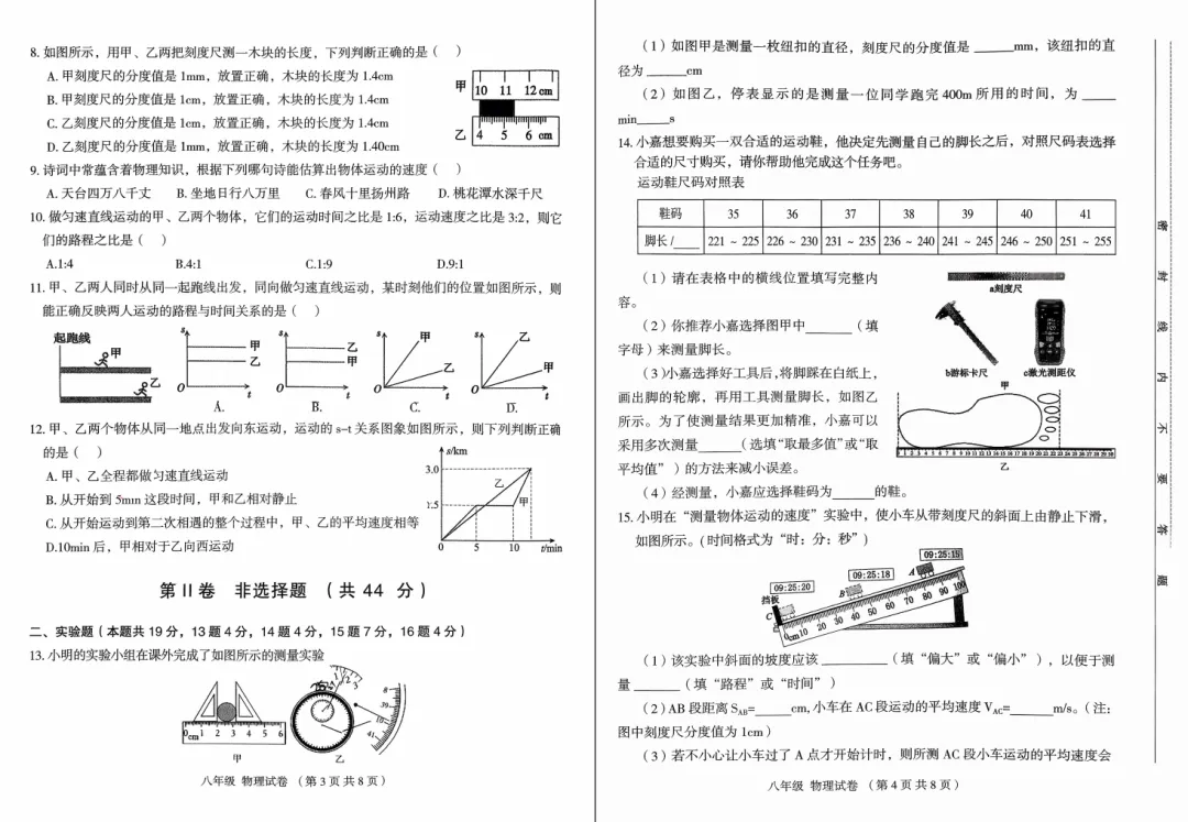 【初二必看】25-26大同一中北校10月月考卷-第19张图片-四季读书网 【初二必看】25-26大同一中北校10月月考卷-第19张图片-四季读书网