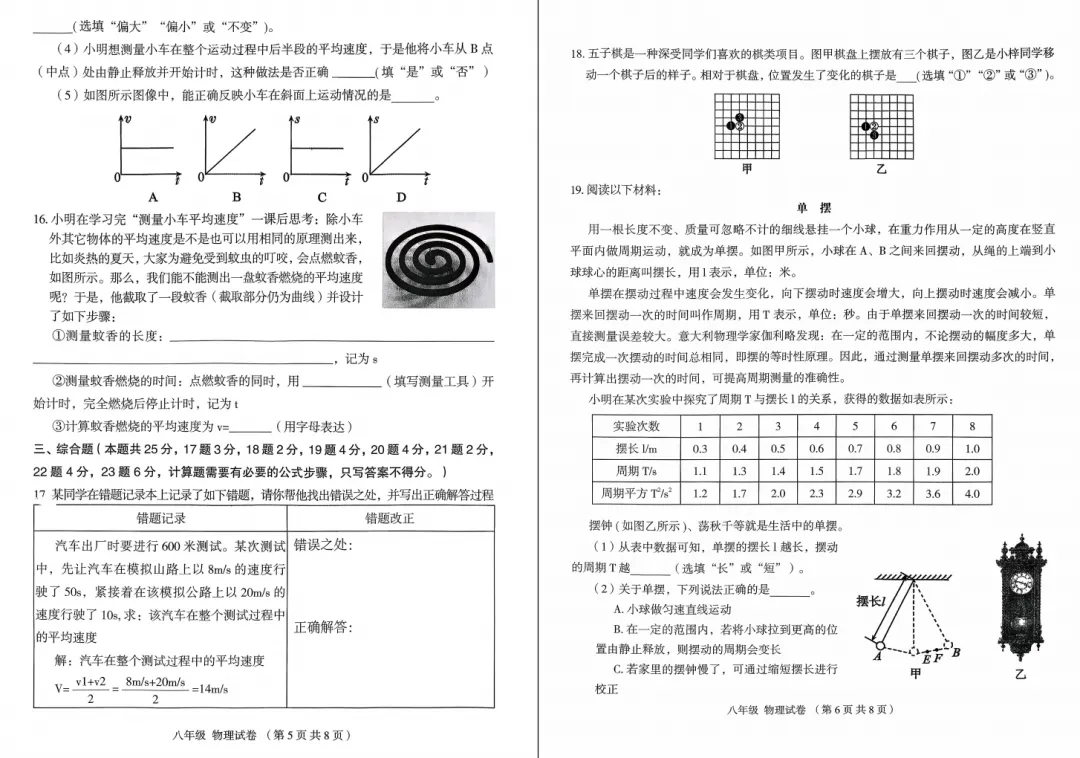 【初二必看】25-26大同一中北校10月月考卷-第20张图片-四季读书网 【初二必看】25-26大同一中北校10月月考卷-第20张图片-四季读书网