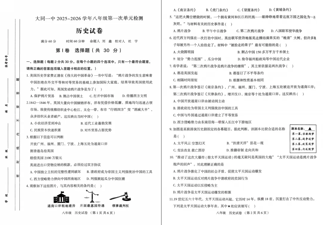 【初二必看】25-26大同一中北校10月月考卷-第22张图片-四季读书网 【初二必看】25-26大同一中北校10月月考卷-第22张图片-四季读书网