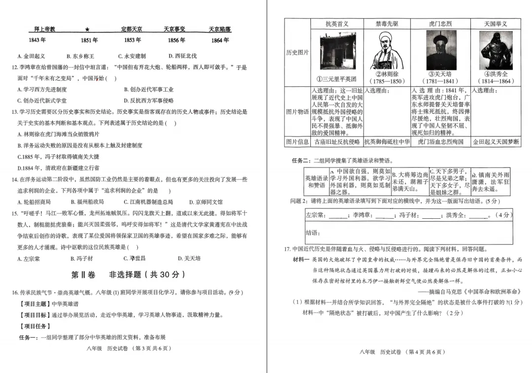【初二必看】25-26大同一中北校10月月考卷-第23张图片-四季读书网 【初二必看】25-26大同一中北校10月月考卷-第23张图片-四季读书网
