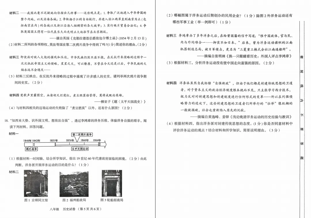 【初二必看】25-26大同一中北校10月月考卷-第24张图片-四季读书网 【初二必看】25-26大同一中北校10月月考卷-第24张图片-四季读书网