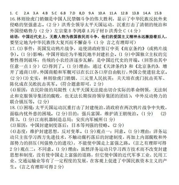 【初二必看】25-26大同一中北校10月月考卷-第25张图片-四季读书网 【初二必看】25-26大同一中北校10月月考卷-第25张图片-四季读书网