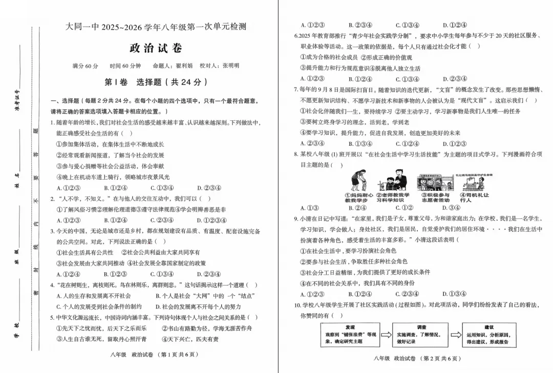 【初二必看】25-26大同一中北校10月月考卷-第26张图片-四季读书网 【初二必看】25-26大同一中北校10月月考卷-第26张图片-四季读书网
