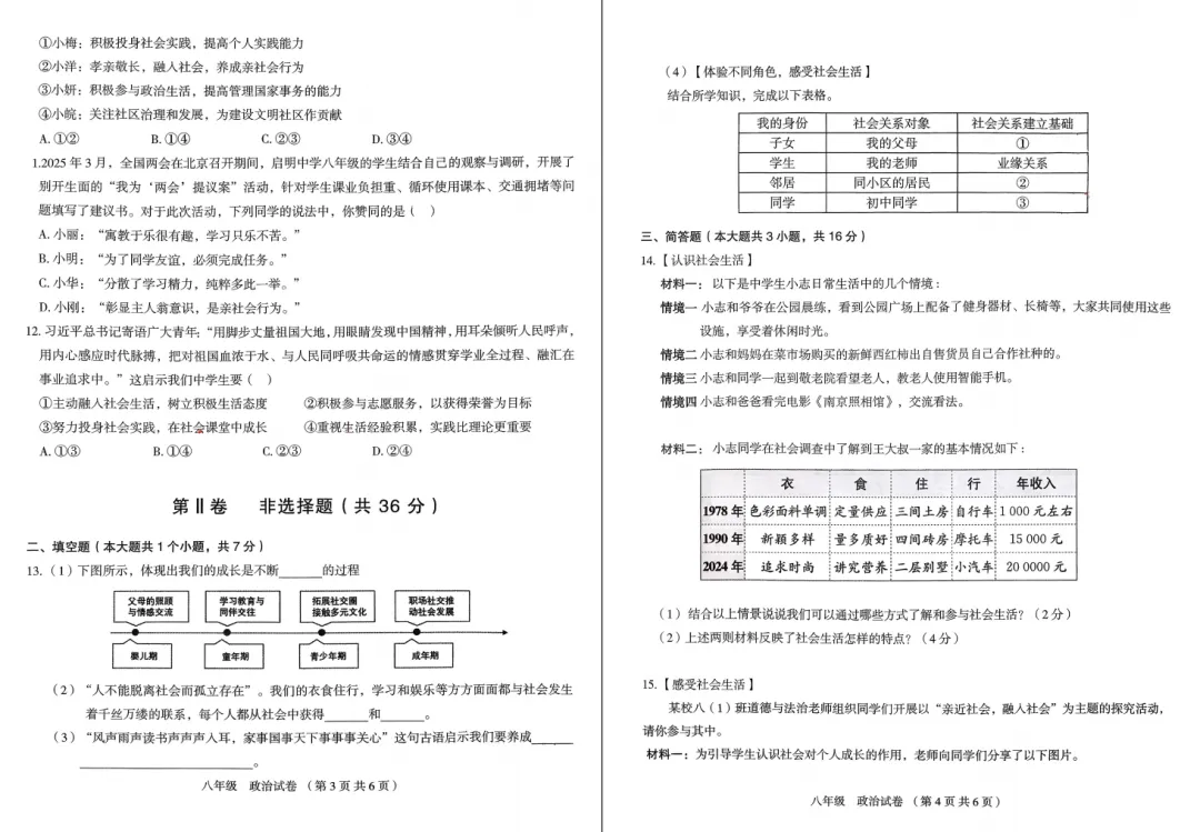 【初二必看】25-26大同一中北校10月月考卷-第27张图片-四季读书网 【初二必看】25-26大同一中北校10月月考卷-第27张图片-四季读书网