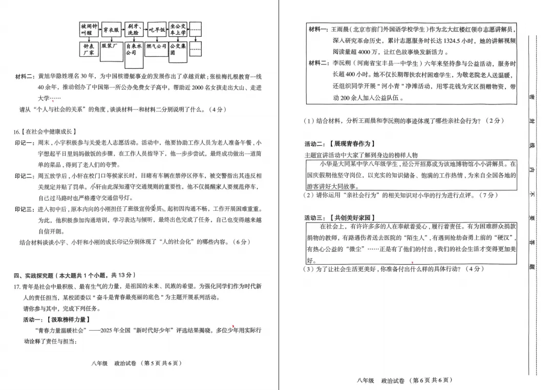 【初二必看】25-26大同一中北校10月月考卷-第28张图片-四季读书网 【初二必看】25-26大同一中北校10月月考卷-第28张图片-四季读书网