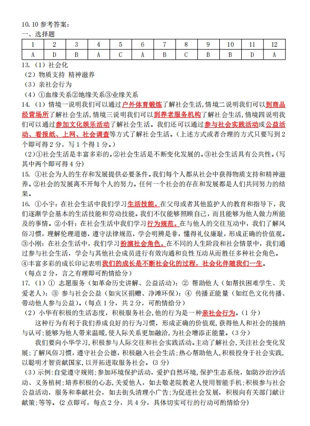【初二必看】25-26大同一中北校10月月考卷-第29张图片-四季读书网 【初二必看】25-26大同一中北校10月月考卷-第29张图片-四季读书网