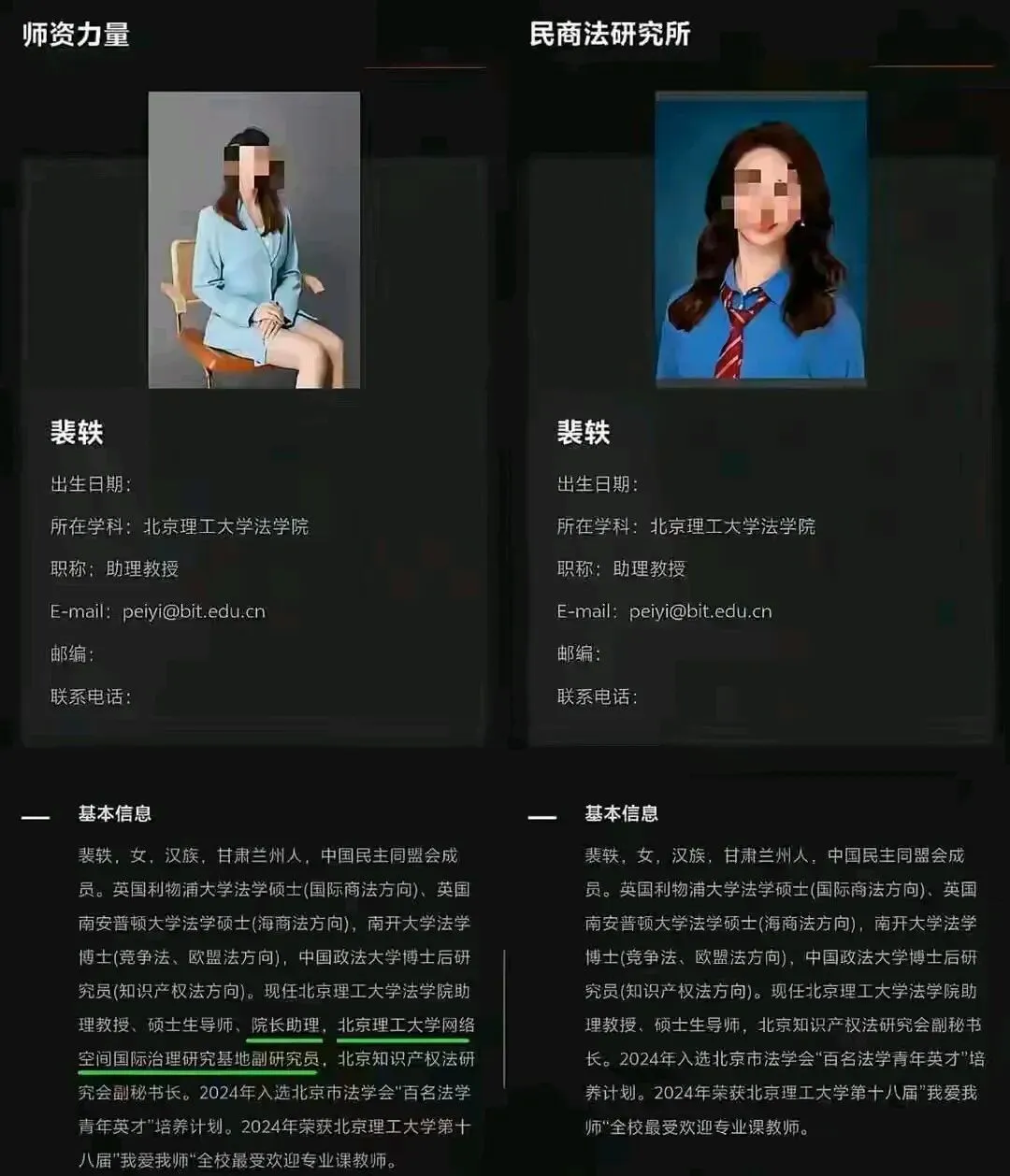 权贵们绕开高考走捷径:北理工裴轶和协会 4+4 其实是一个路数!-第1张图片-四季读书网