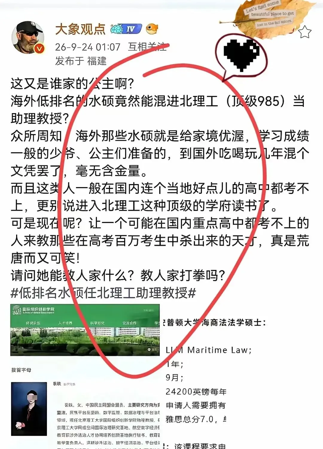 权贵们绕开高考走捷径:北理工裴轶和协会 4+4 其实是一个路数!-第2张图片-四季读书网