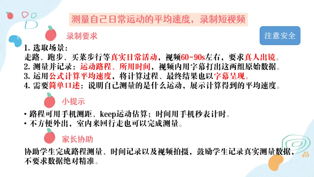 以速度丈量世界,以探索奔赴未来 ——初二物理“速度”主题学习中的科学之旅与家国情怀-第31张图片-四季读书网