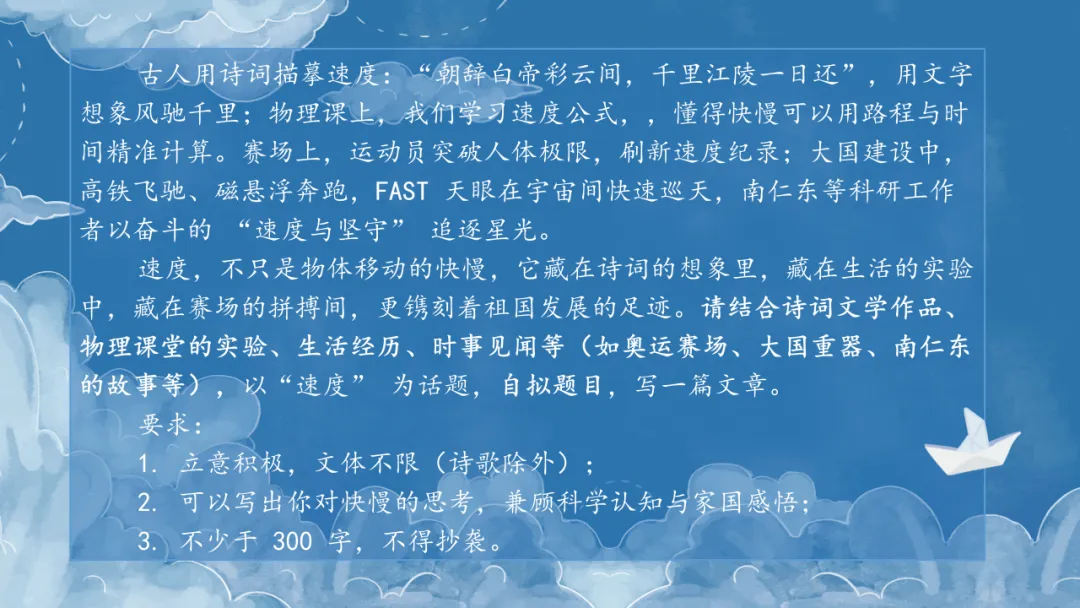 以速度丈量世界,以探索奔赴未来 ——初二物理“速度”主题学习中的科学之旅与家国情怀-第46张图片-四季读书网