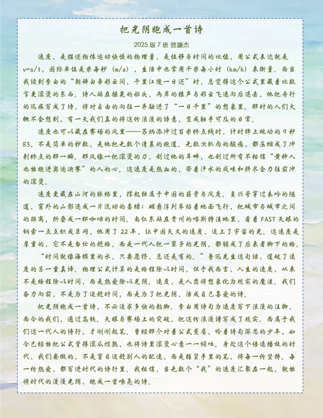 以速度丈量世界,以探索奔赴未来 ——初二物理“速度”主题学习中的科学之旅与家国情怀-第48张图片-四季读书网