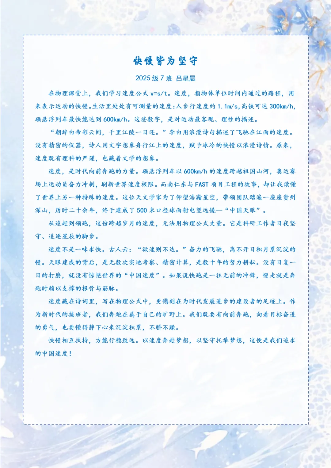 以速度丈量世界,以探索奔赴未来 ——初二物理“速度”主题学习中的科学之旅与家国情怀-第49张图片-四季读书网