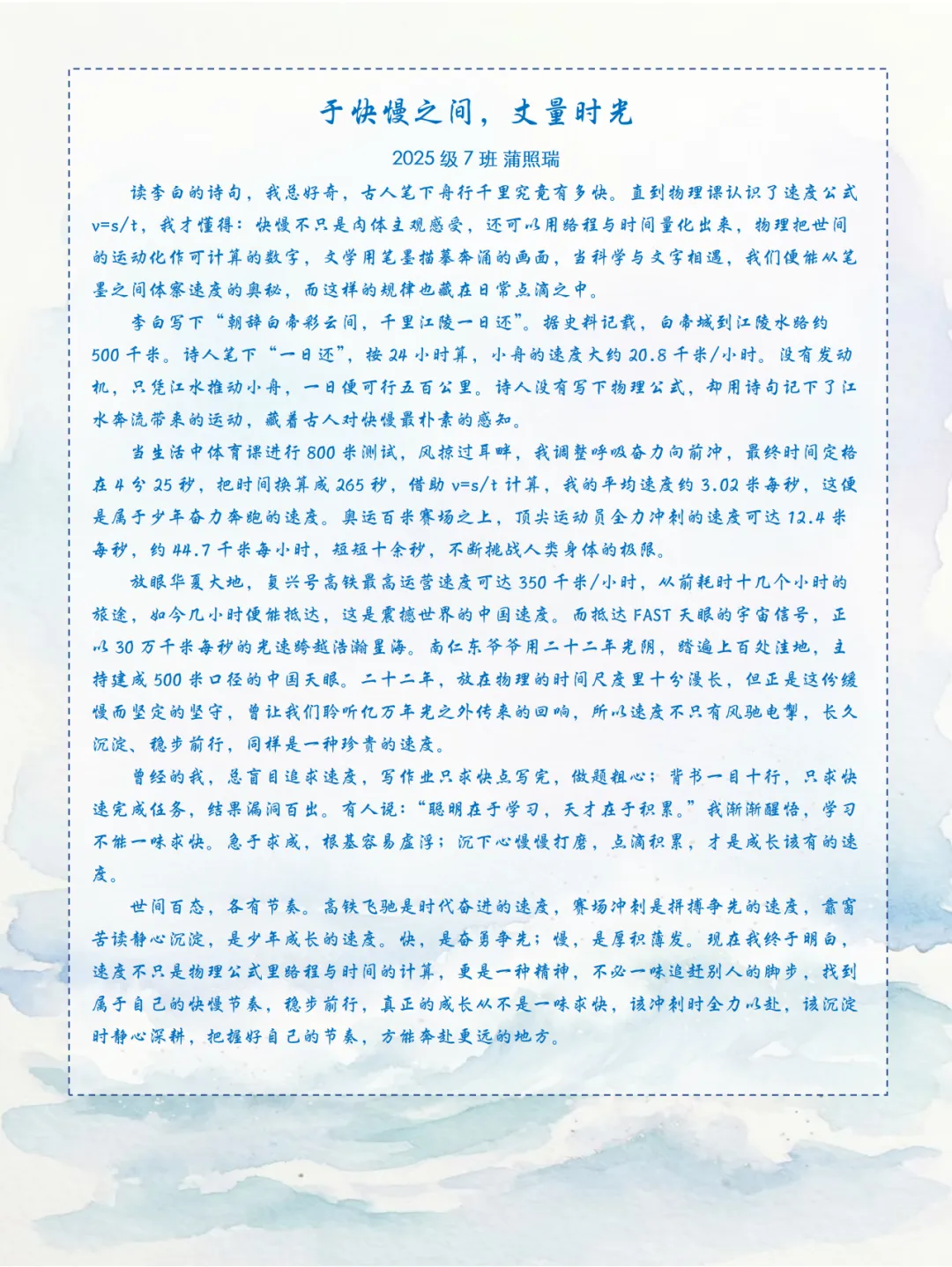 以速度丈量世界,以探索奔赴未来 ——初二物理“速度”主题学习中的科学之旅与家国情怀-第50张图片-四季读书网
