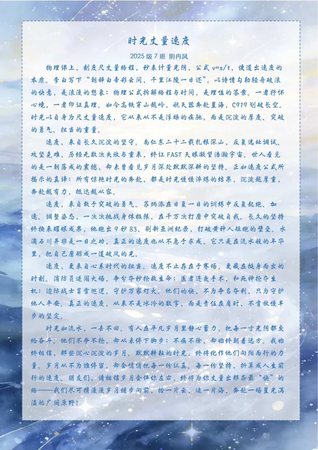 以速度丈量世界,以探索奔赴未来 ——初二物理“速度”主题学习中的科学之旅与家国情怀-第51张图片-四季读书网