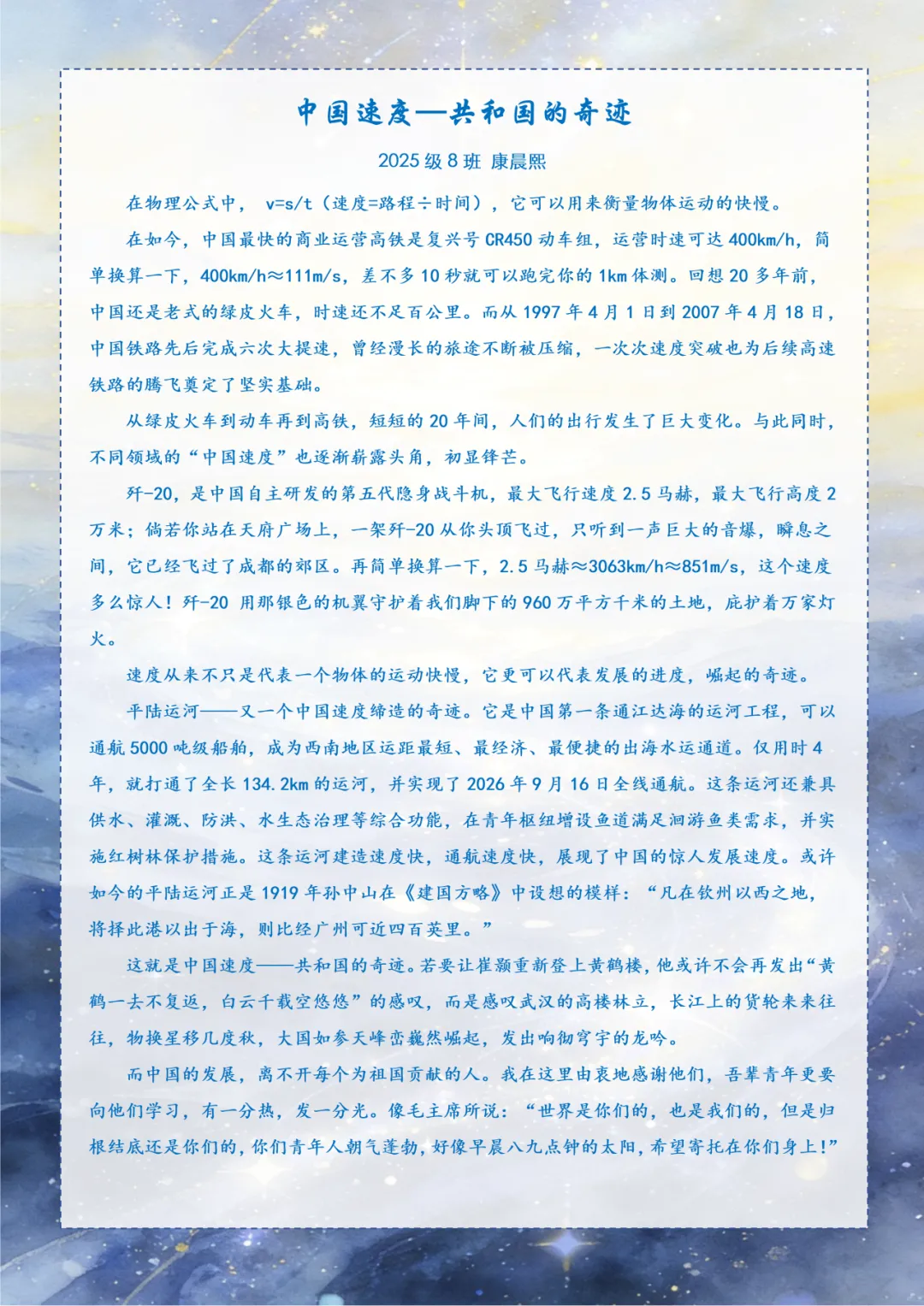 以速度丈量世界,以探索奔赴未来 ——初二物理“速度”主题学习中的科学之旅与家国情怀-第52张图片-四季读书网