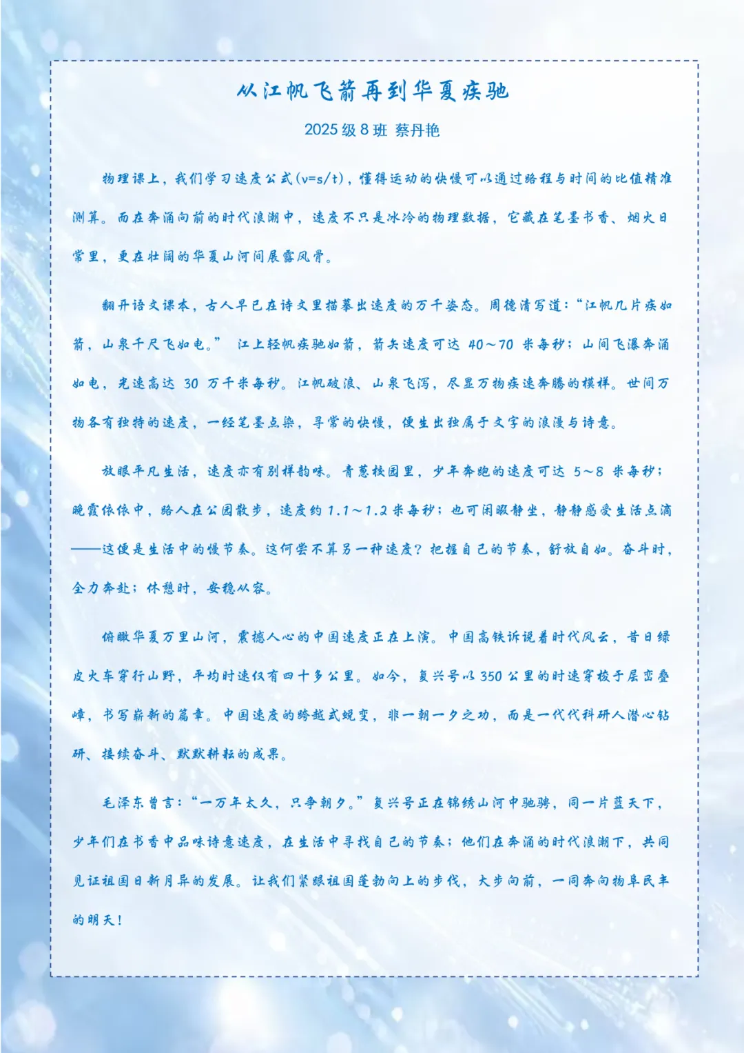 以速度丈量世界,以探索奔赴未来 ——初二物理“速度”主题学习中的科学之旅与家国情怀-第53张图片-四季读书网