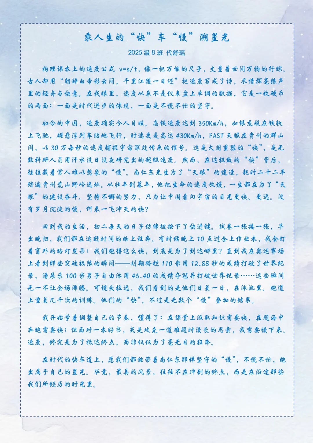 以速度丈量世界,以探索奔赴未来 ——初二物理“速度”主题学习中的科学之旅与家国情怀-第54张图片-四季读书网