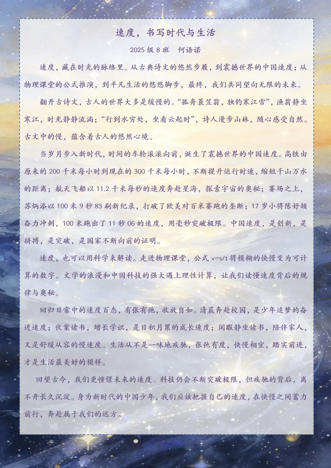以速度丈量世界,以探索奔赴未来 ——初二物理“速度”主题学习中的科学之旅与家国情怀-第55张图片-四季读书网