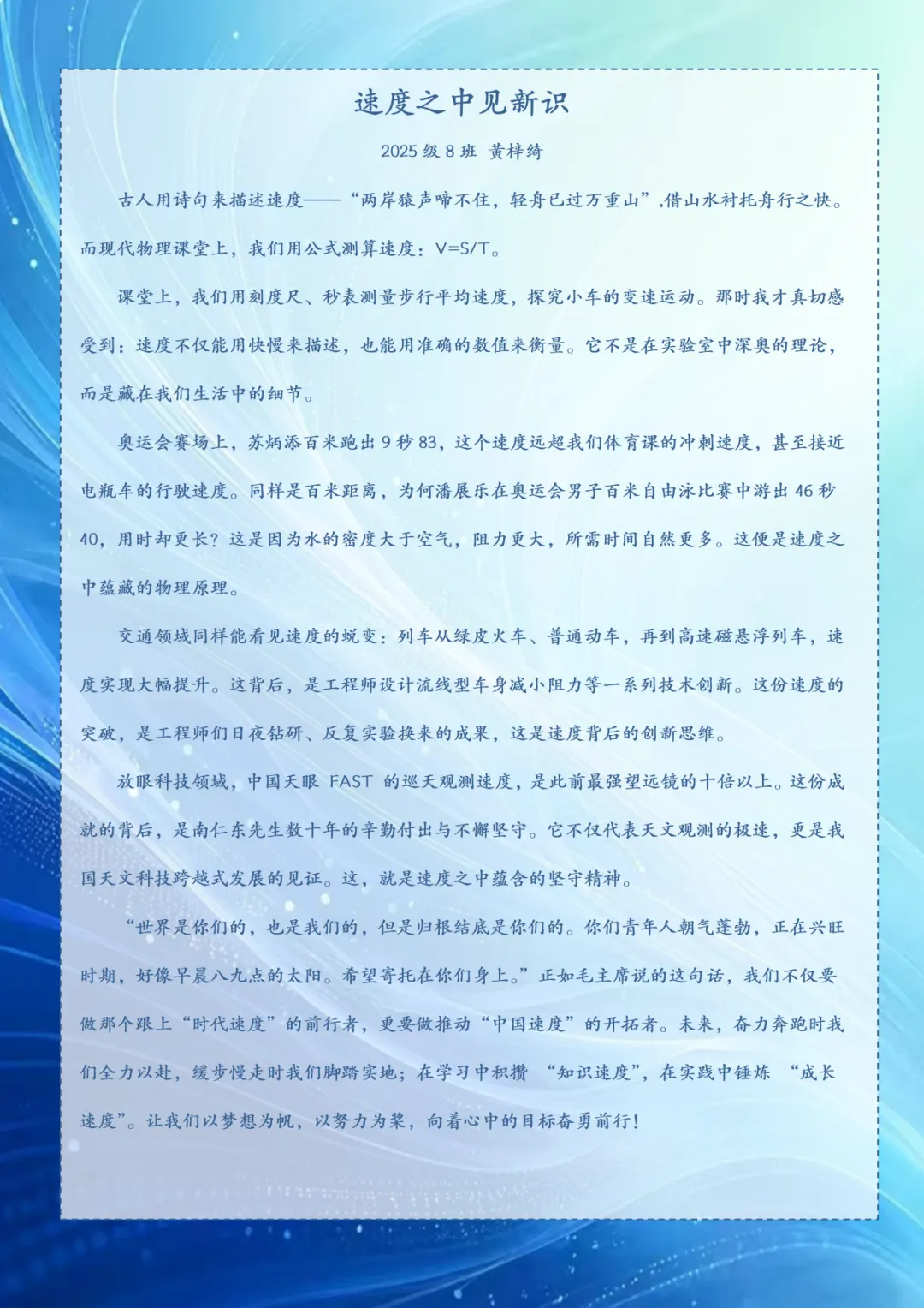以速度丈量世界,以探索奔赴未来 ——初二物理“速度”主题学习中的科学之旅与家国情怀-第56张图片-四季读书网