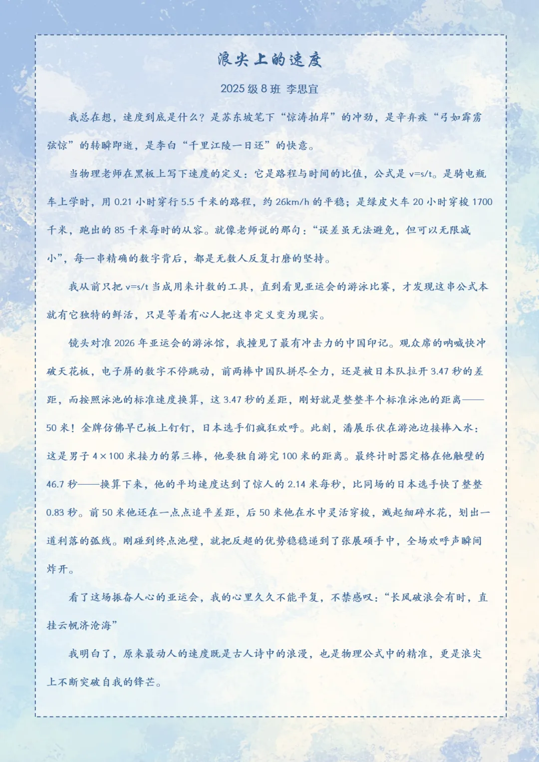 以速度丈量世界,以探索奔赴未来 ——初二物理“速度”主题学习中的科学之旅与家国情怀-第57张图片-四季读书网
