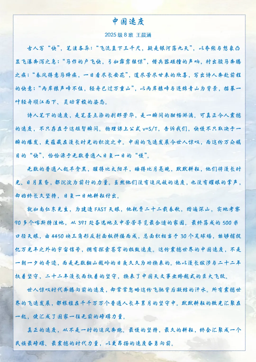 以速度丈量世界,以探索奔赴未来 ——初二物理“速度”主题学习中的科学之旅与家国情怀-第58张图片-四季读书网