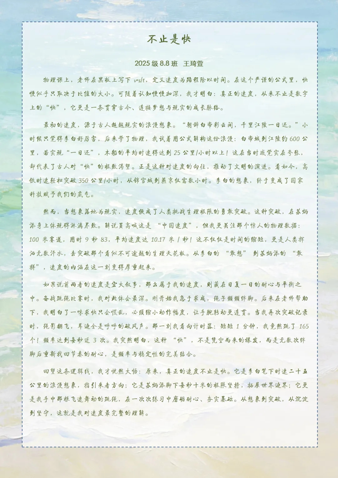 以速度丈量世界,以探索奔赴未来 ——初二物理“速度”主题学习中的科学之旅与家国情怀-第59张图片-四季读书网
